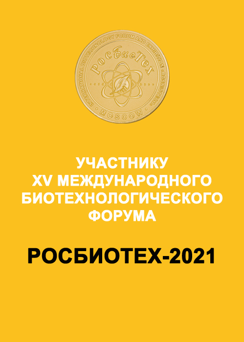 РосБиоТех-2021 Заявка в Каталог