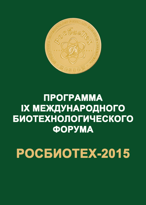 Программа РосБиоТех-2015