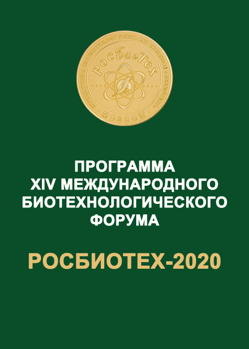 Программа РосБиоТех-2020