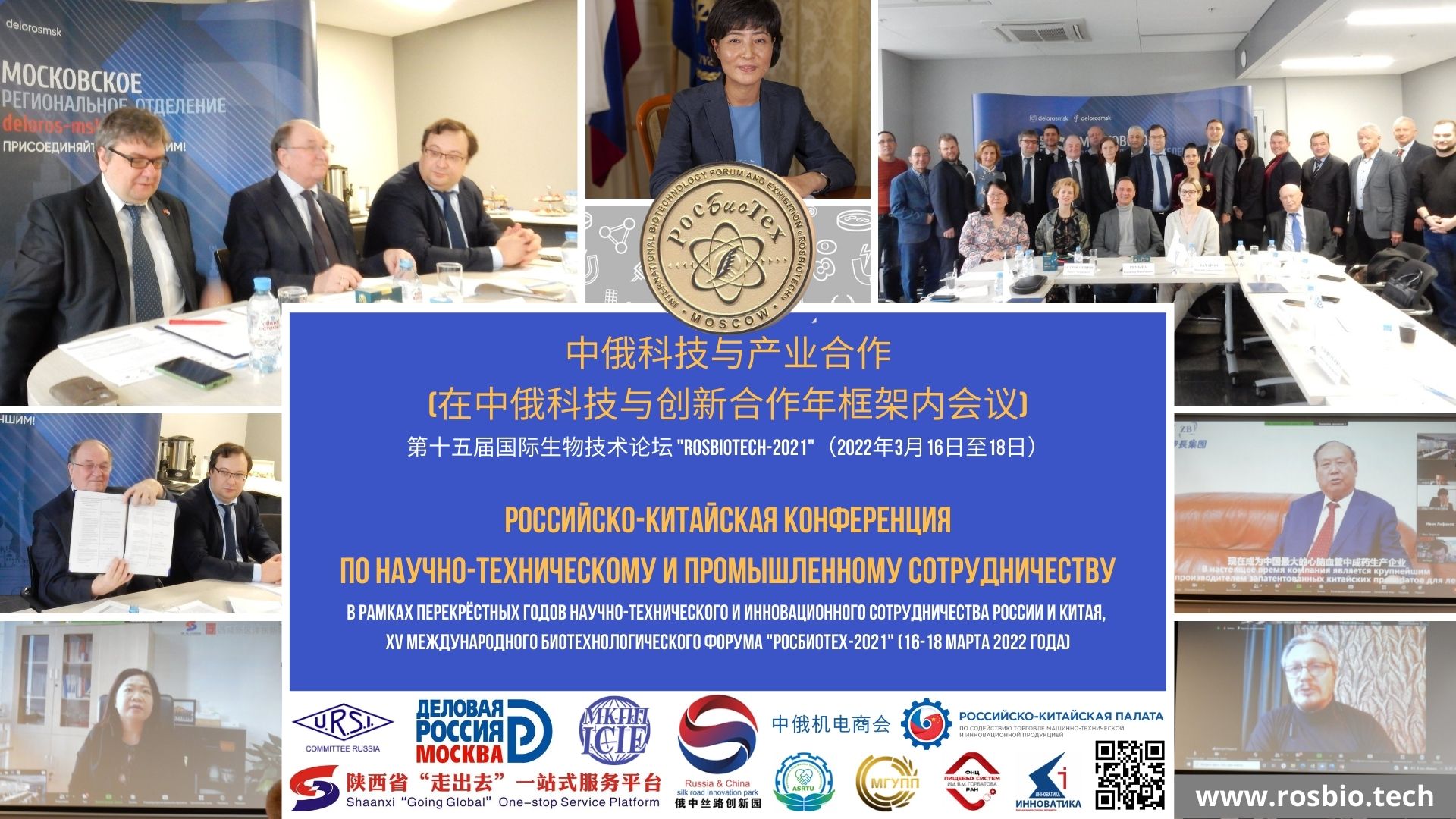 Российско-Китайская конференция по научно-техническому и промышленному сотрудничеству